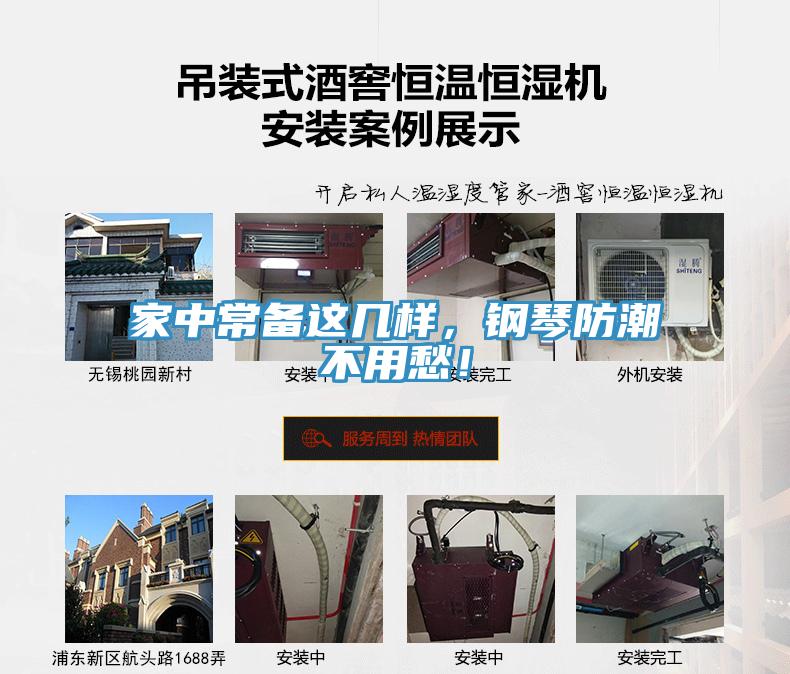 家中常備這幾樣，鋼琴防潮不用愁！
