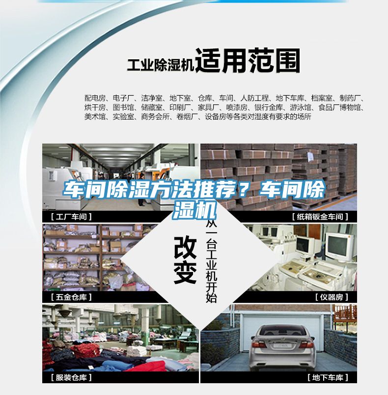 車間除濕方法推薦？車間除濕機(jī)